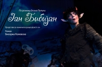 ,,Јан Бибијан“