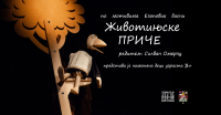 ,,Животињске приче“