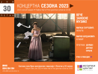 Концерт флаутисткиње Марије Ђурђевић