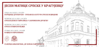 "Јесен Матице српске у Крагујевацу" - "Српски језик и ћирилица у савременом друштву"